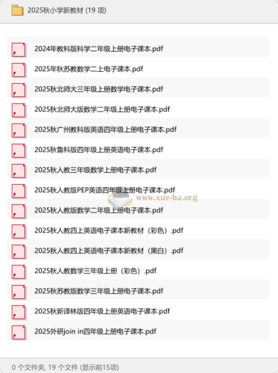 2025秋小学新教材第1张 - 学霸网