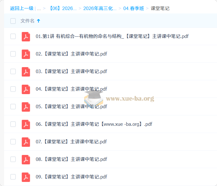 李伟 2026高三 高考化学 尖端班一轮二轮 暑假秋季寒假春季全年第4张 - 学霸网