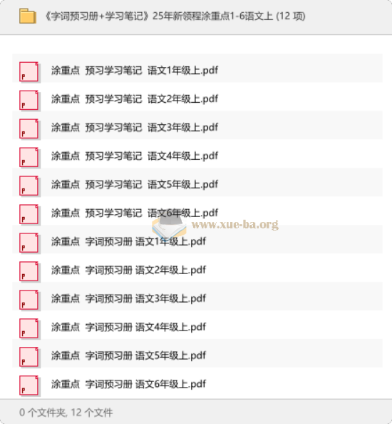 字词预习册+学习笔记 25年新领程涂重点1-6语文上第1张 - 学霸网