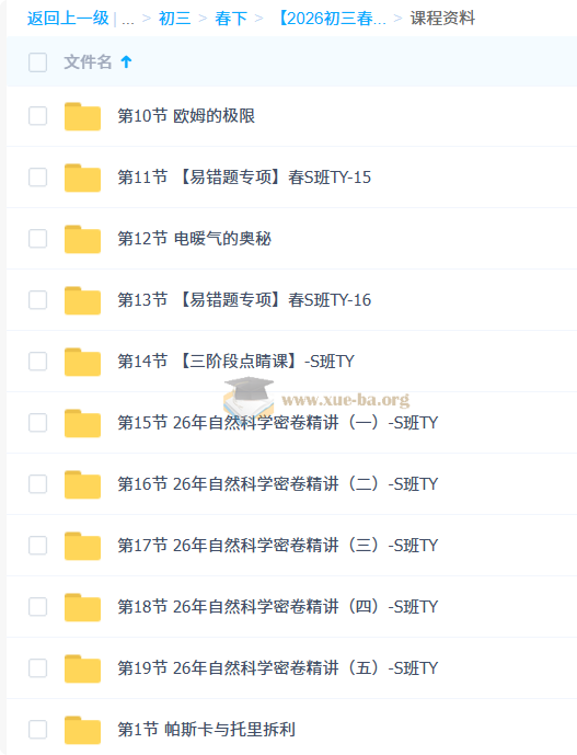 2026初三中考物理 自然科学老谭亲授·TY·S-谭清军第2张 - 学霸网
