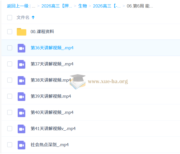 2026高三高考生物 李林 梦想典当铺第4张 - 学霸网