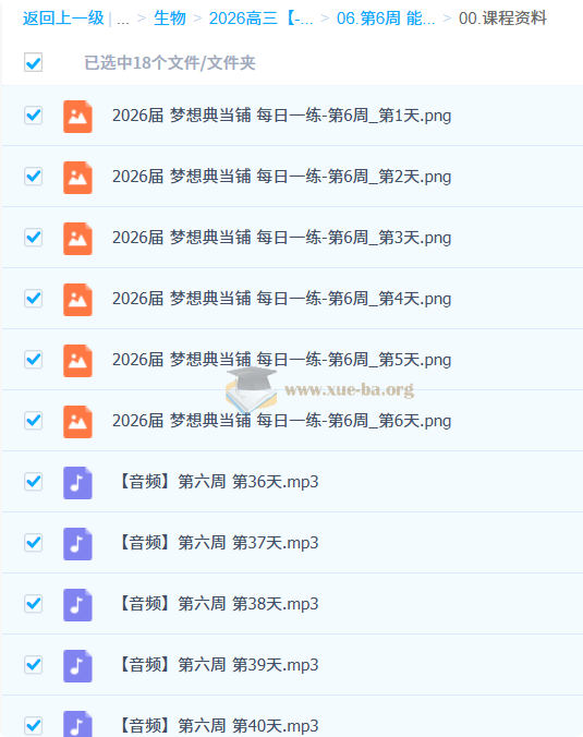 2026高三高考生物 李林 梦想典当铺第5张 - 学霸网