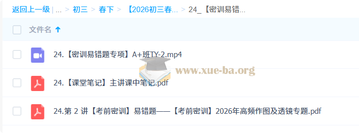 2026初三中考物理 自然科学老谭亲授·TY·A+-谭清军第4张 - 学霸网