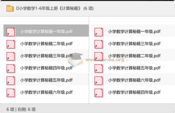 小学数学1-6年级上册《计算秘籍》第1张 - 学霸网