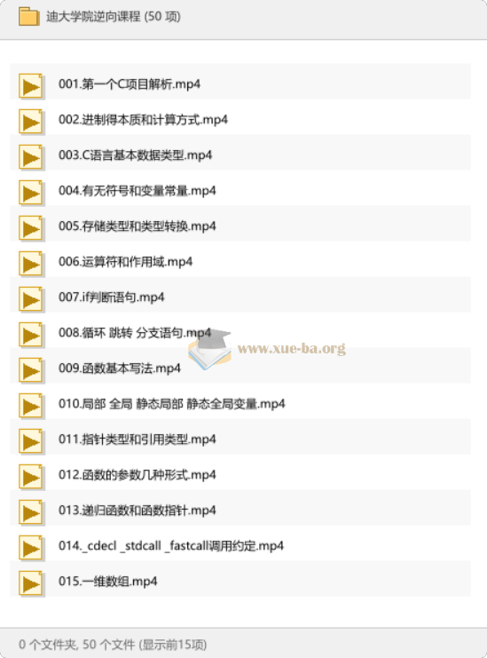 迪大学院逆向课程第1张 - 学霸网