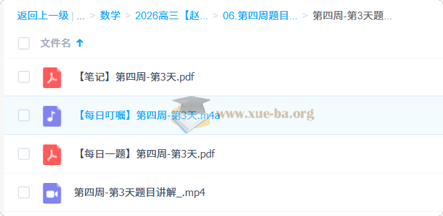 2026高三高考数学 赵礼显 高考冲刺梦想典当铺第8张 - 学霸网