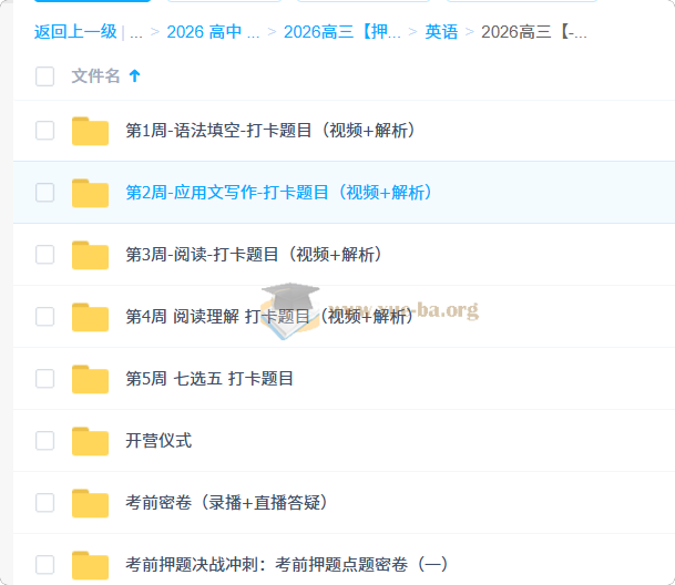 龙坚 2026高三高考英语 冲刺梦想典当铺第1张 - 学霸网