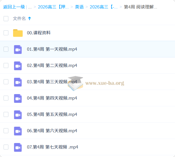 龙坚 2026高三高考英语 冲刺梦想典当铺第4张 - 学霸网
