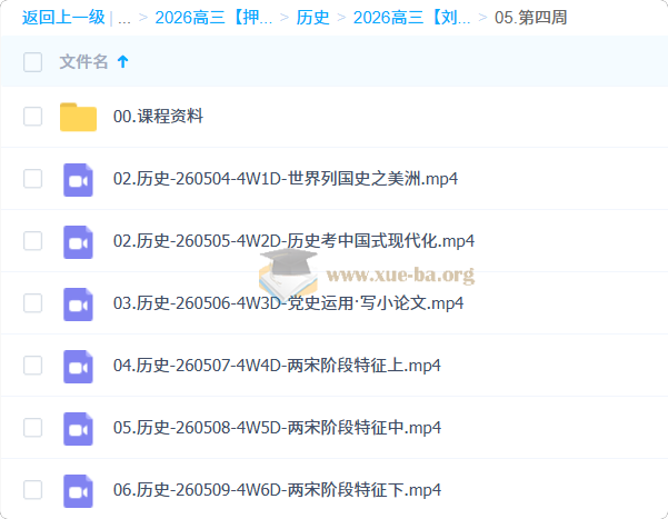 2026高三高考历史刘勖雯 冲刺梦想典当铺第5张 - 学霸网