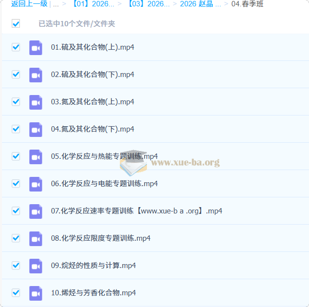 赵晶 高中化学 2026高一化学 一轮二轮 暑假秋季寒假春季全年第2张 - 学霸网