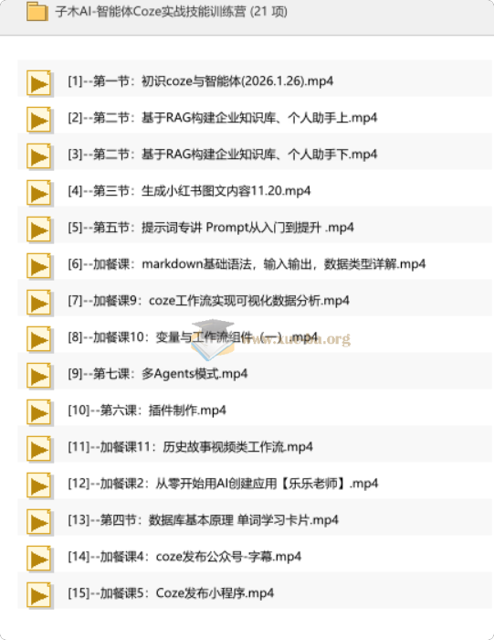 子木AI-智能体Coze实战技能训练营第1张 - 学霸网
