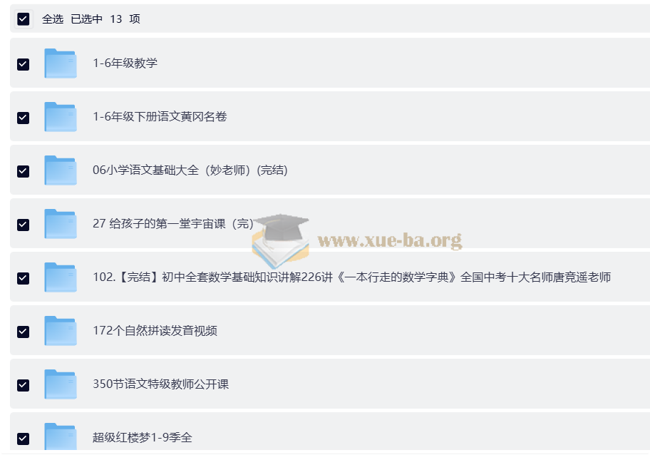 【给孩子的学习资料】第1张 - 学霸网