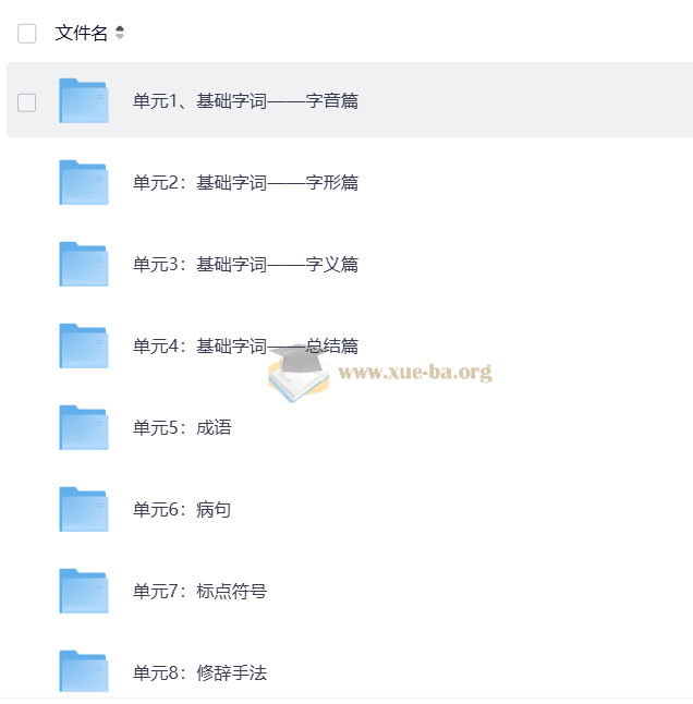 【给孩子的学习资料】第2张 - 学霸网