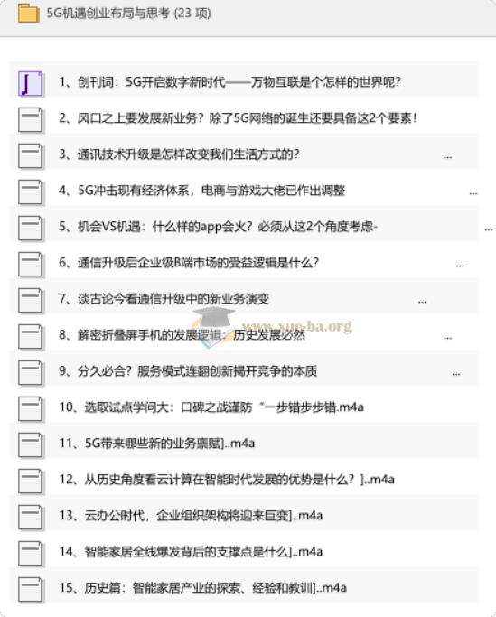 5G机遇创业布局与思考第1张 - 学霸网