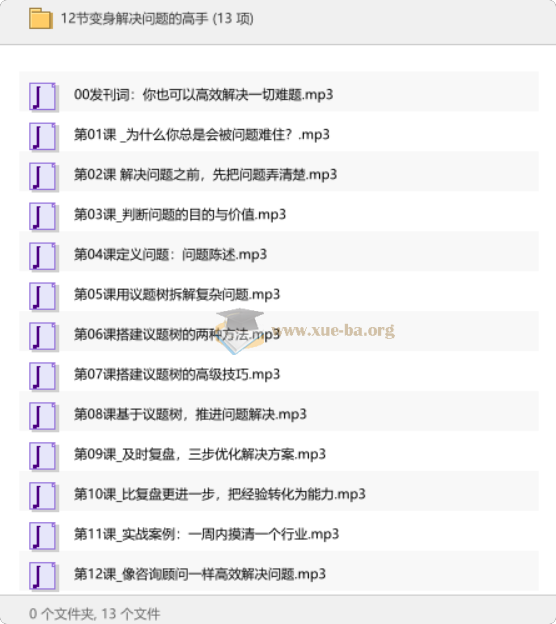 12节变身解决问题的高手第1张 - 学霸网
