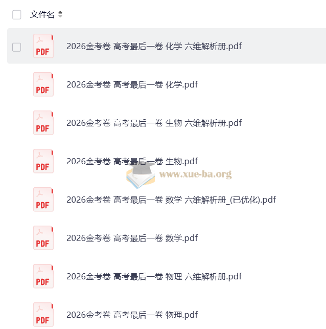 2026高考押题卷大合集第10张 - 学霸网