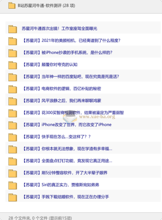 苏星河牛通-软件测评第1张 - 学霸网