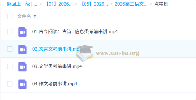 马昕 2026高三高考语文 一二三轮全程第2张 - 学霸网