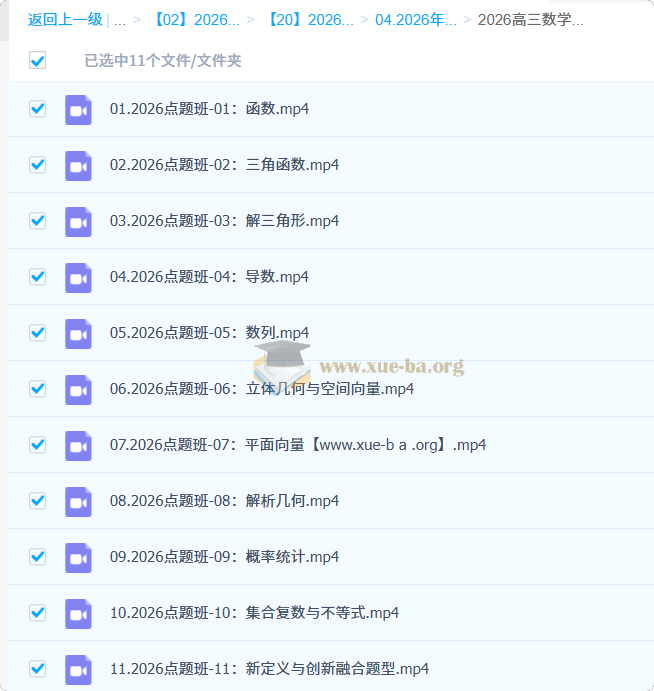 2026高三高考数学 何帅 考前点题班第1张 - 学霸网