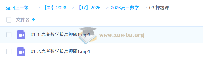2026高三高考数学 张华 三轮 押题课第1张 - 学霸网