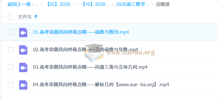 2026 高三 高考数学 张磊 一二三轮全程第2张 - 学霸网