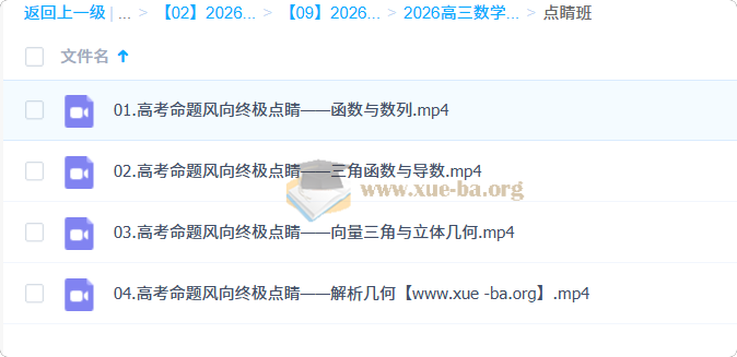 2026 高三 高考数学 杨震三轮点睛班第1张 - 学霸网