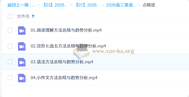牟恩博 2026高三高考英语 冲刺点睛班第1张 - 学霸网