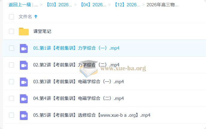 杨会英 2026高三高考物理 冲刺密训班第1张 - 学霸网