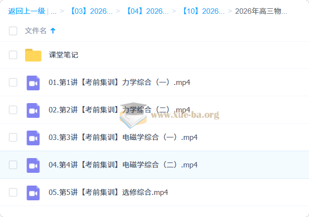鲜朝阳 2026高三高考物理 冲刺密训班第1张 - 学霸网