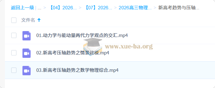 跳跳&胡婷 2026高中高考物理 一二三轮全程第2张 - 学霸网