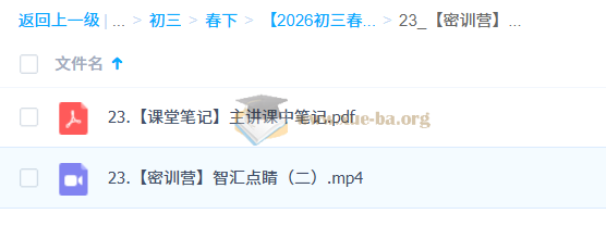 【2026初三春下】数理思维自主学习·TY·S 李珊珊第4张 - 学霸网