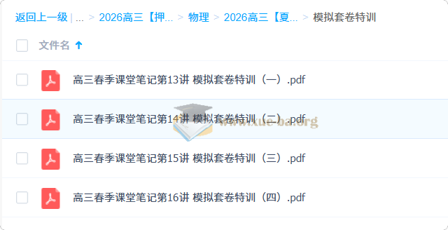 2026高三高考物理 夏梦迪 高考冲刺梦想典当铺第6张 - 学霸网