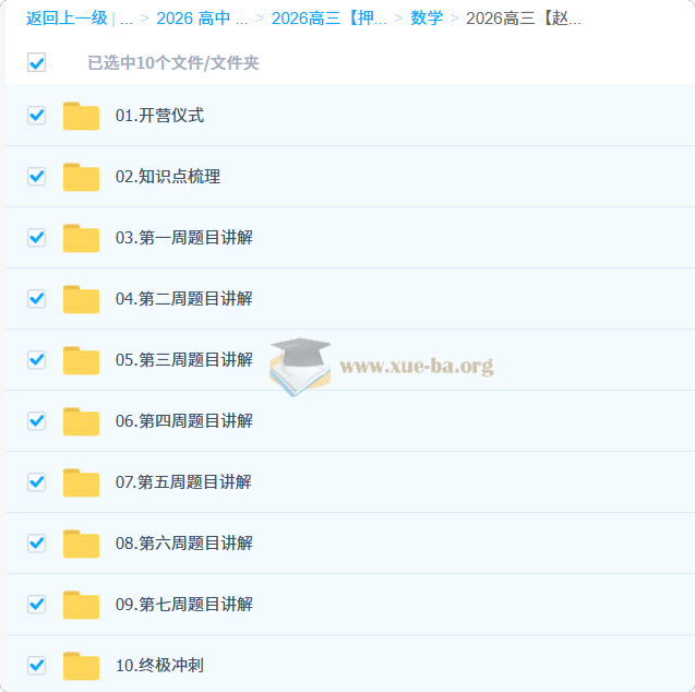 2026高三高考数学 赵礼显 高考冲刺梦想典当铺第1张 - 学霸网
