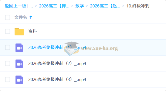 2026高三高考数学 赵礼显 高考冲刺梦想典当铺第2张 - 学霸网