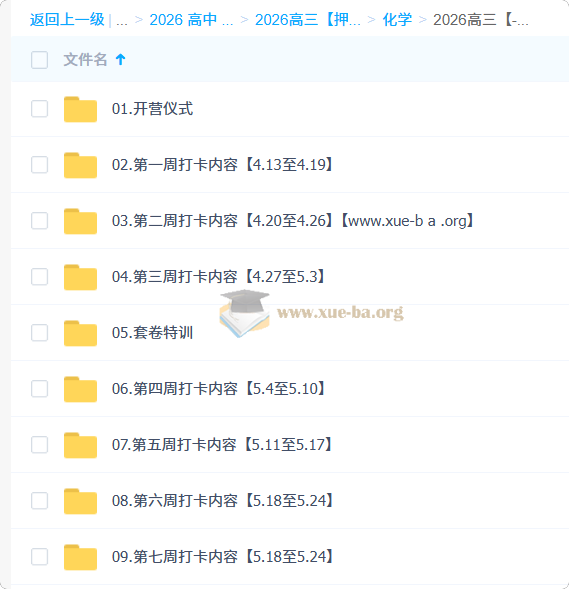 2026高三高考化学 李政 冲刺梦想典当铺第1张 - 学霸网
