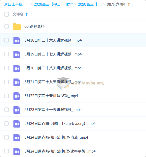 2026高三高考化学 李政 冲刺梦想典当铺第5张 - 学霸网