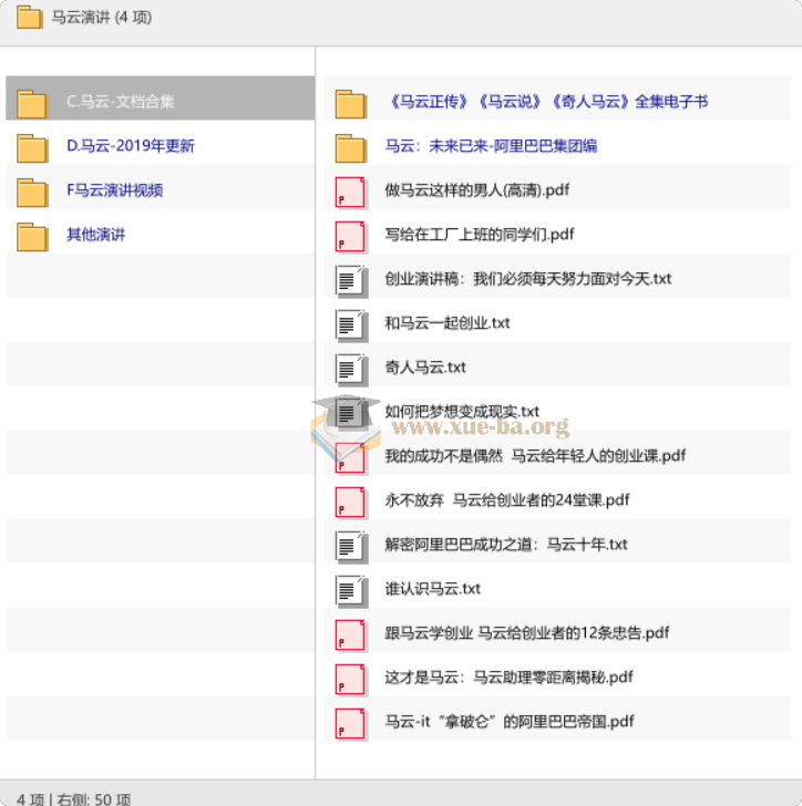 马云演讲第1张 - 学霸网