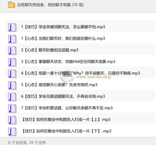 治愈聊天终结者,有的聊才有趣第1张 - 学霸网