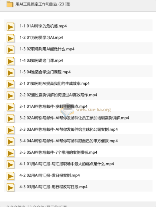 用AI工具搞定工作和副业第1张 - 学霸网