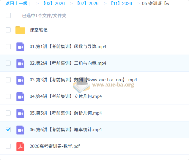2026高三高考数学 刘秋龙 三轮高考冲刺密训班第1张 - 学霸网