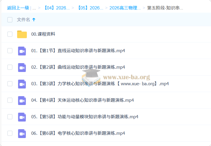 于冲 2026高三高考物理 一二三轮全程第1张 - 学霸网