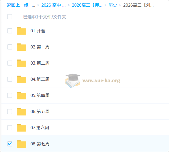 2026高三高考历史刘勖雯 冲刺梦想典当铺第1张 - 学霸网