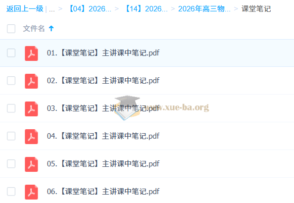 郑梦瑶 2026高三高考物理 冲刺密训班第2张 - 学霸网
