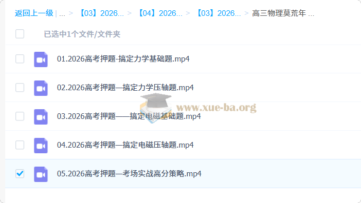 莫慌年 2026高三高考物理 一二三轮全程第2张 - 学霸网