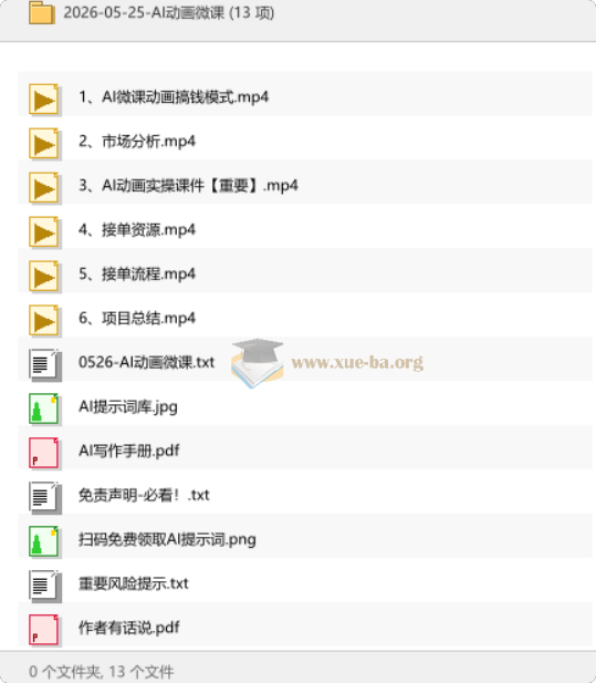AI动画微课第1张 - 学霸网