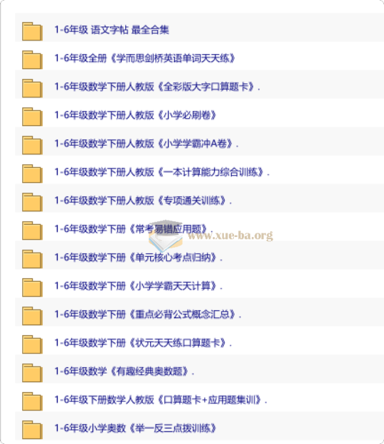2026最新 小学优质教辅 第二辑第1张 - 学霸网