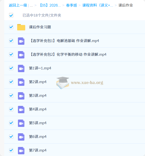 2026年高中化学高一化学 李政 一轮二轮全程 暑假秋季寒假春季第4张 - 学霸网