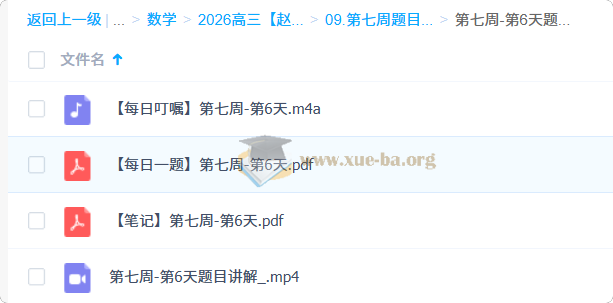 2026高三高考数学 赵礼显 高考冲刺梦想典当铺第9张 - 学霸网