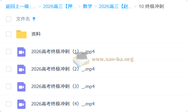 2026高三高考数学 赵礼显 高考冲刺梦想典当铺第10张 - 学霸网