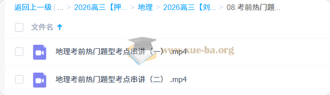 2026高三高考地理刘勖雯 冲刺梦想典当铺第5张 - 学霸网